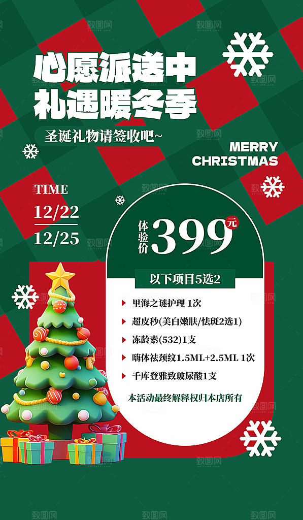 圣诞老人圣诞节快乐海报