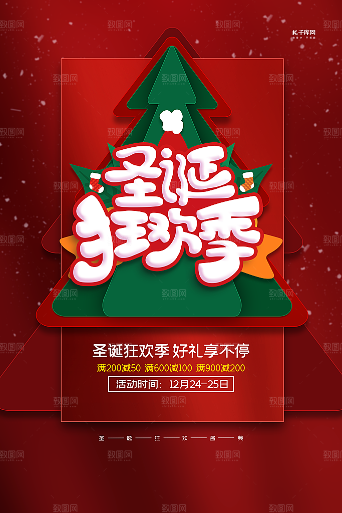 圣诞老人圣诞节快乐海报