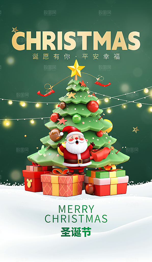 圣诞老人圣诞节快乐海报