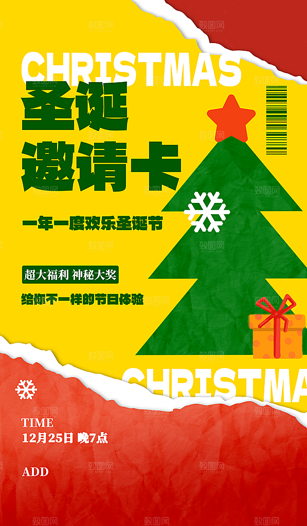 圣诞老人圣诞节快乐海报