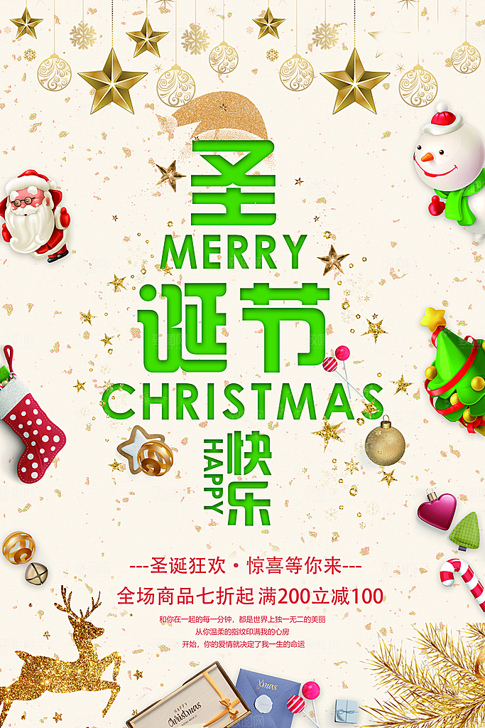 圣诞老人圣诞节快乐海报
