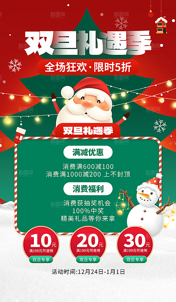 圣诞老人圣诞节快乐海报