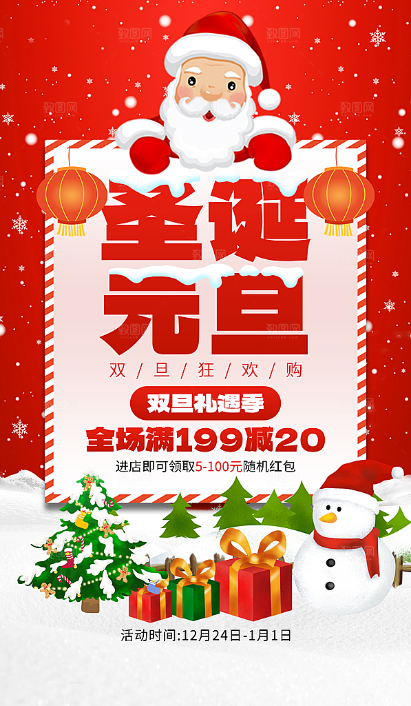 圣诞老人圣诞节快乐海报