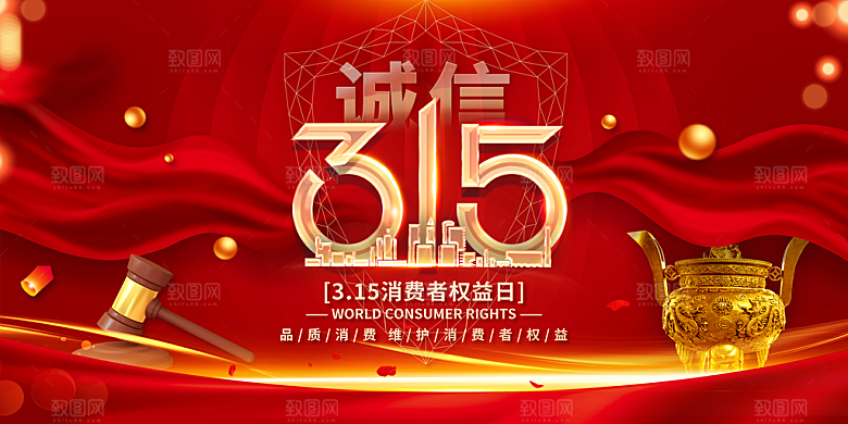 诚信315打假海报