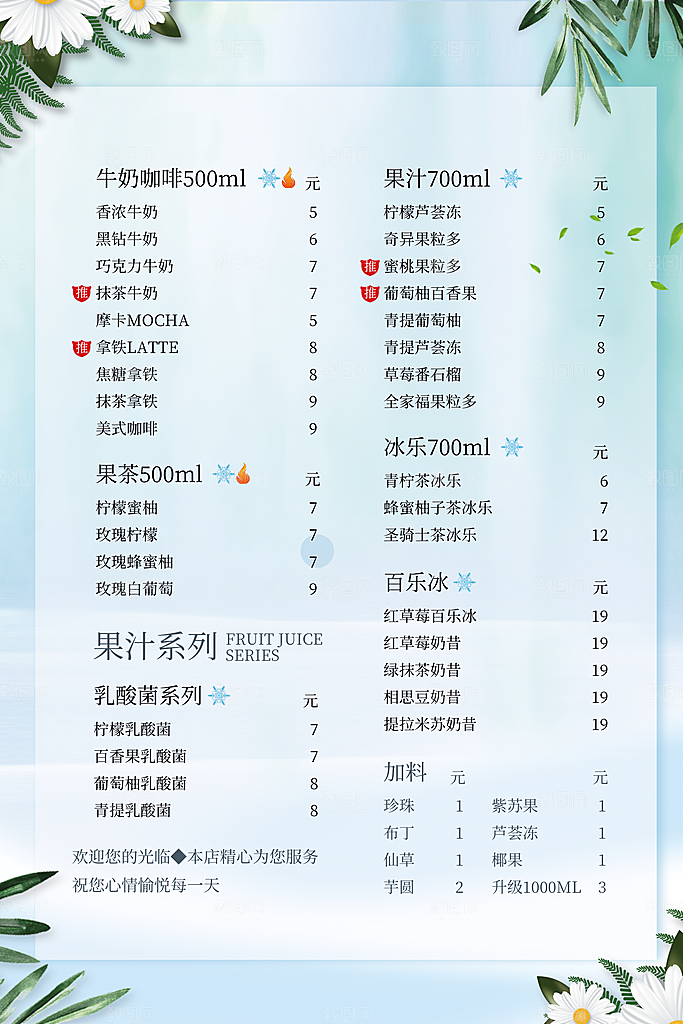 酒水饮料菜单价目表海报