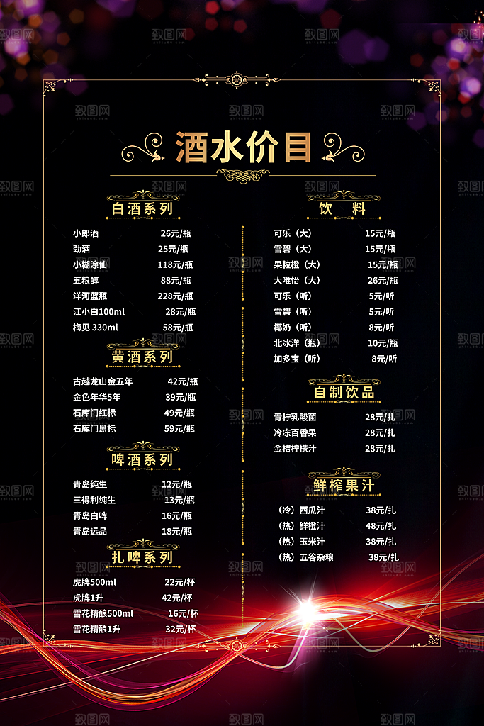 酒水饮料菜单价目表海报