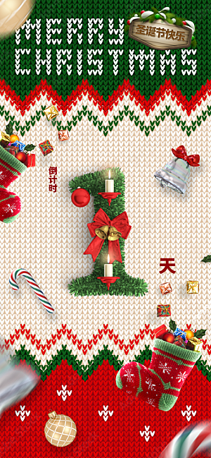 圣诞节圣诞袜子圣诞活动创意倒计时手机海报