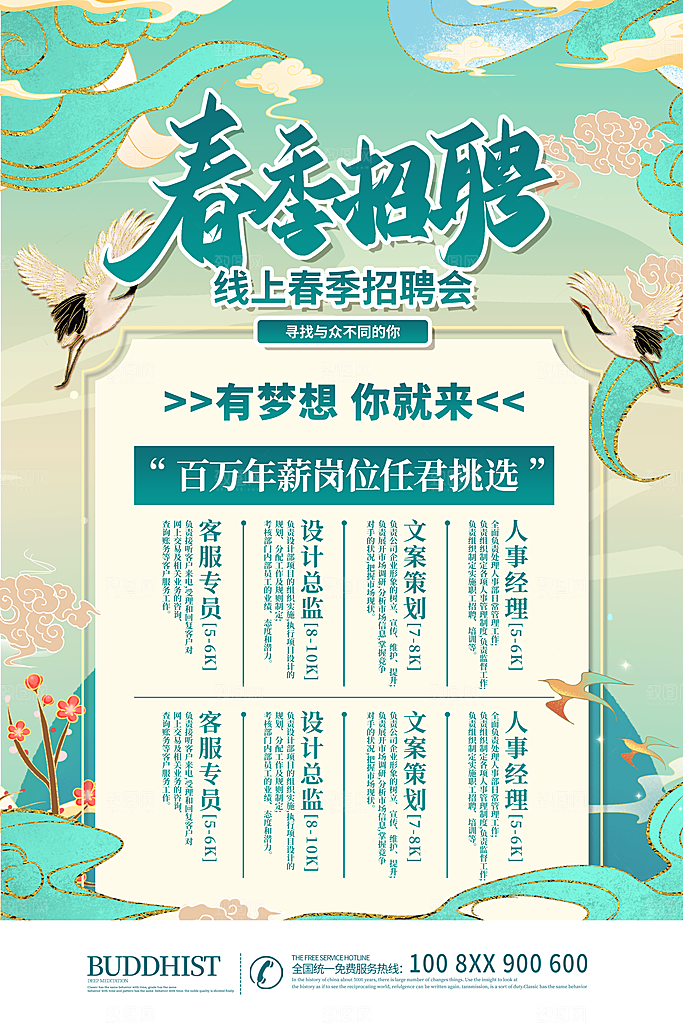 招聘找工作简约海报