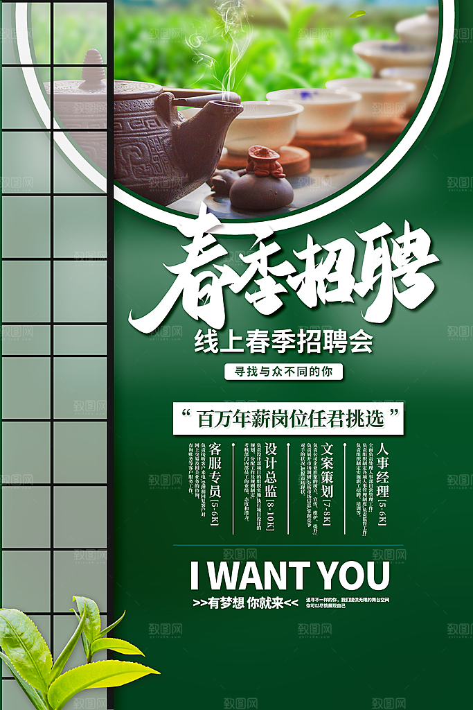 招聘找工作简约海报
