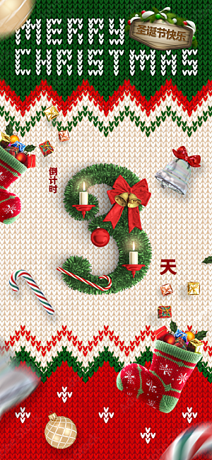 圣诞节圣诞袜子圣诞活动创意倒计时手机海报