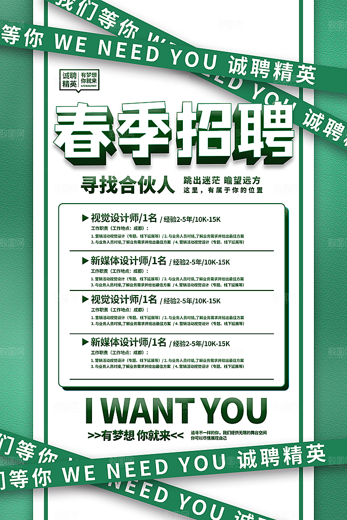 招聘找工作简约海报