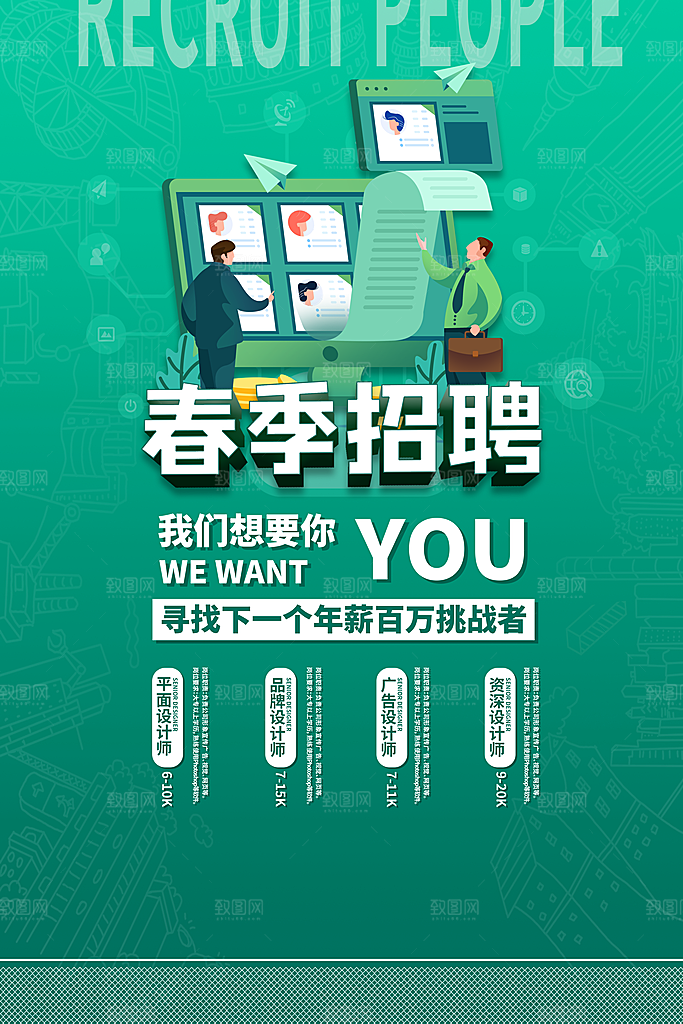 招聘找工作简约海报