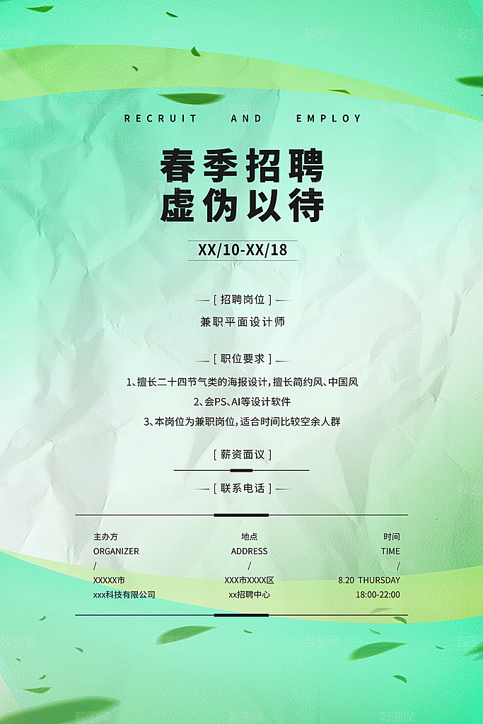 招聘找工作简约海报