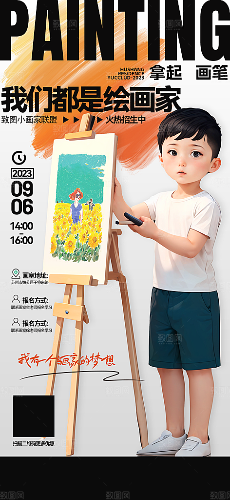 兴趣班培训班招生画画手机海报
