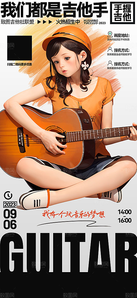 兴趣班培训班招生吉他手机海报