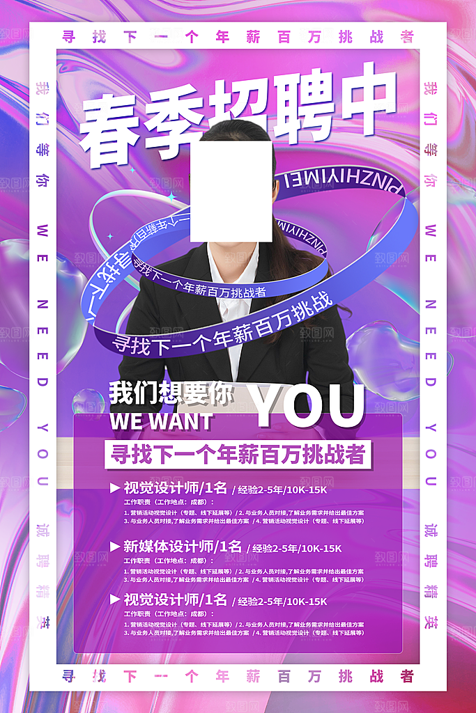 招聘找工作简约海报