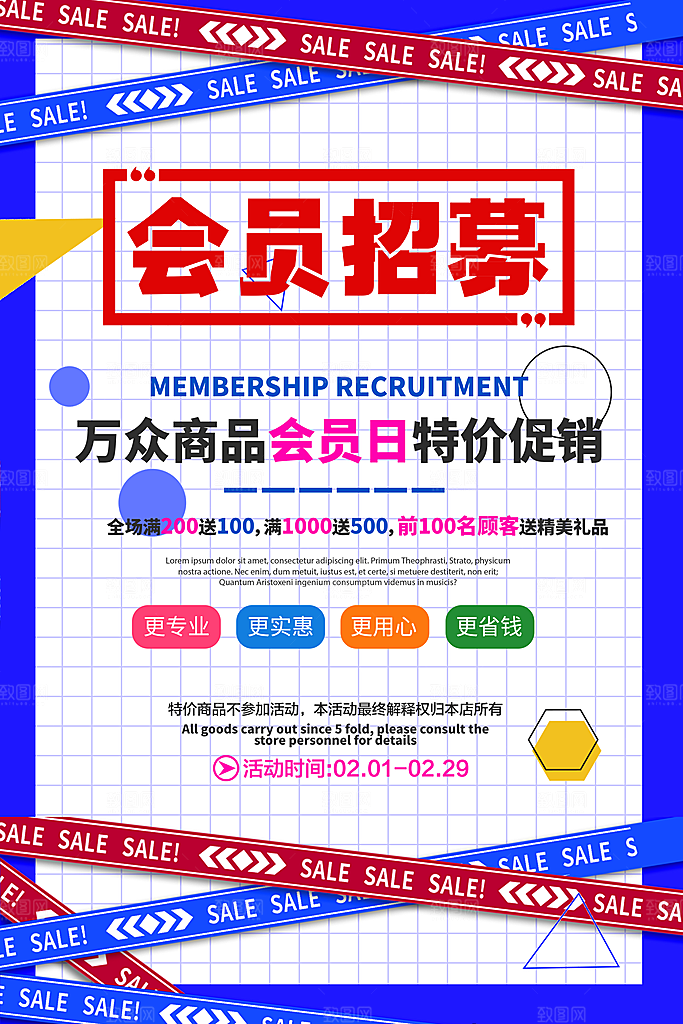 电商促销打折海报