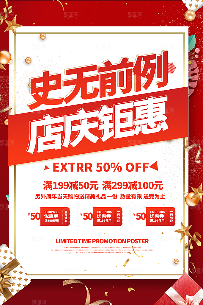 电商促销打折海报
