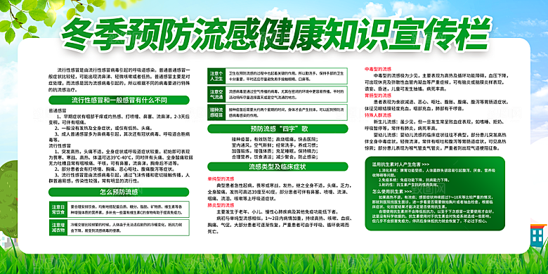 冬季健康教育卫生教育宣传展板