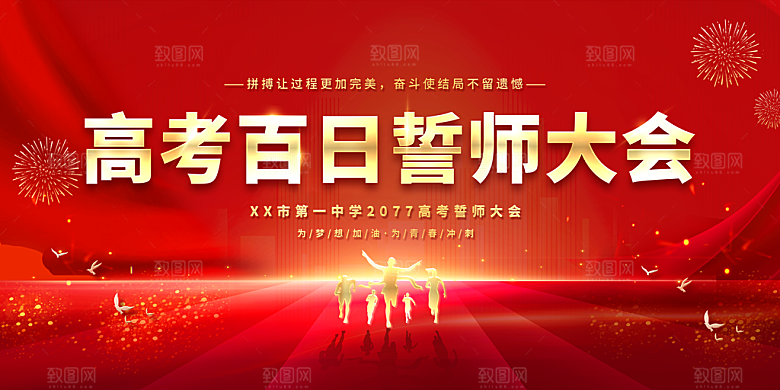 高考加油倒计时海报