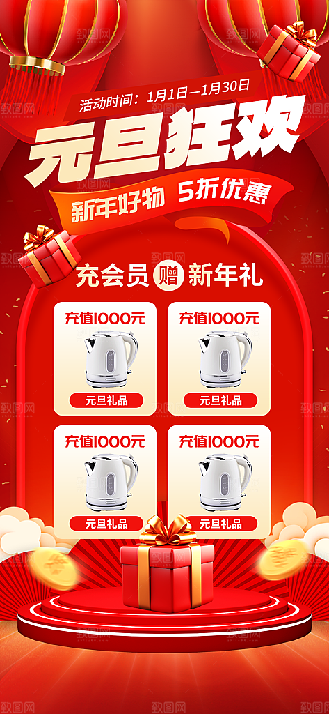 2024新年跨年促销购物手机海报