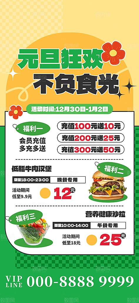 2024新年跨年促销购物手机海报