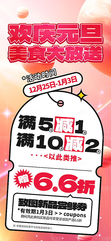 2024新年跨年促销购物手机海报
