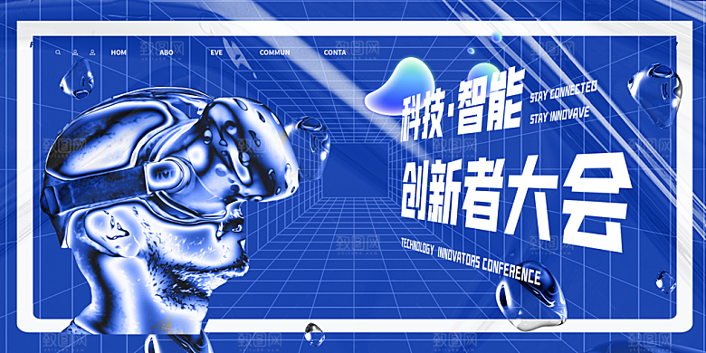 科技大会蓝色简约展板