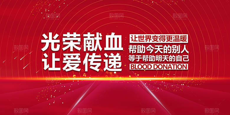 无偿献血爱心展板