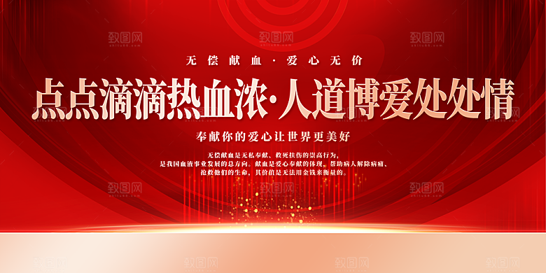献爱心无偿献血展板