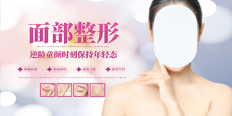 医美整容医疗健康展板