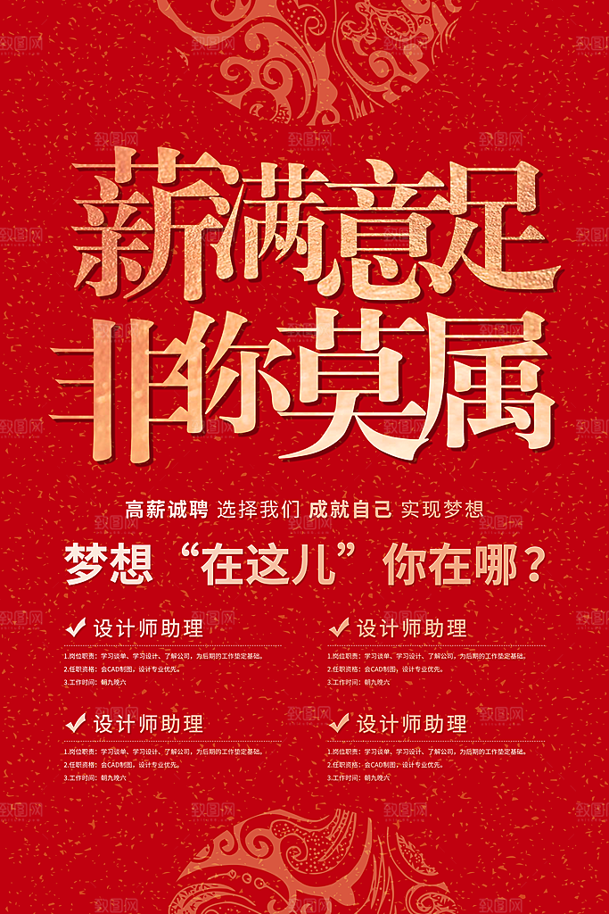 招聘找工作简约海报