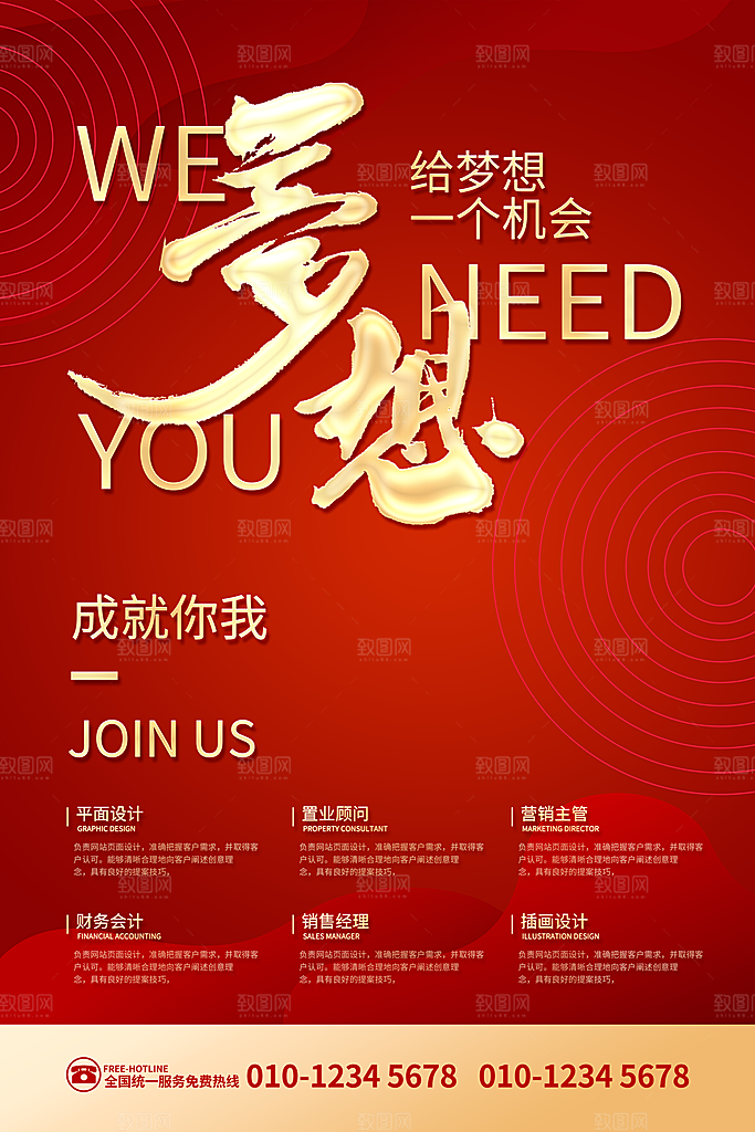 招聘找工作简约海报