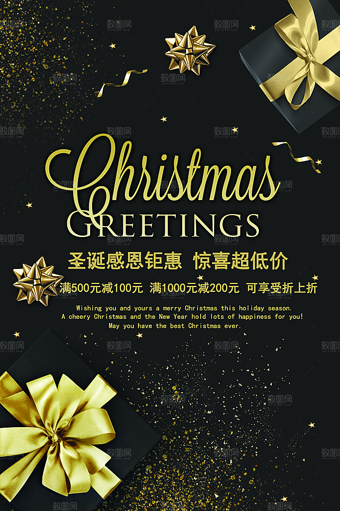 黑金礼盒圣诞促销宣传海报