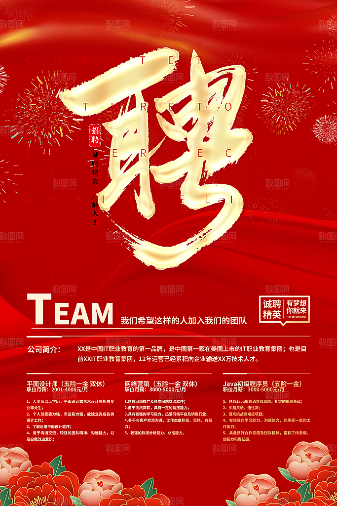 招聘找工作简约海报