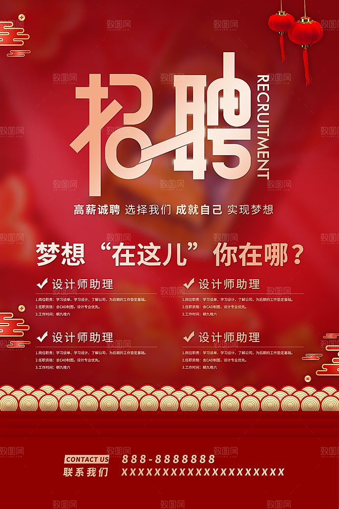 招聘找工作简约海报