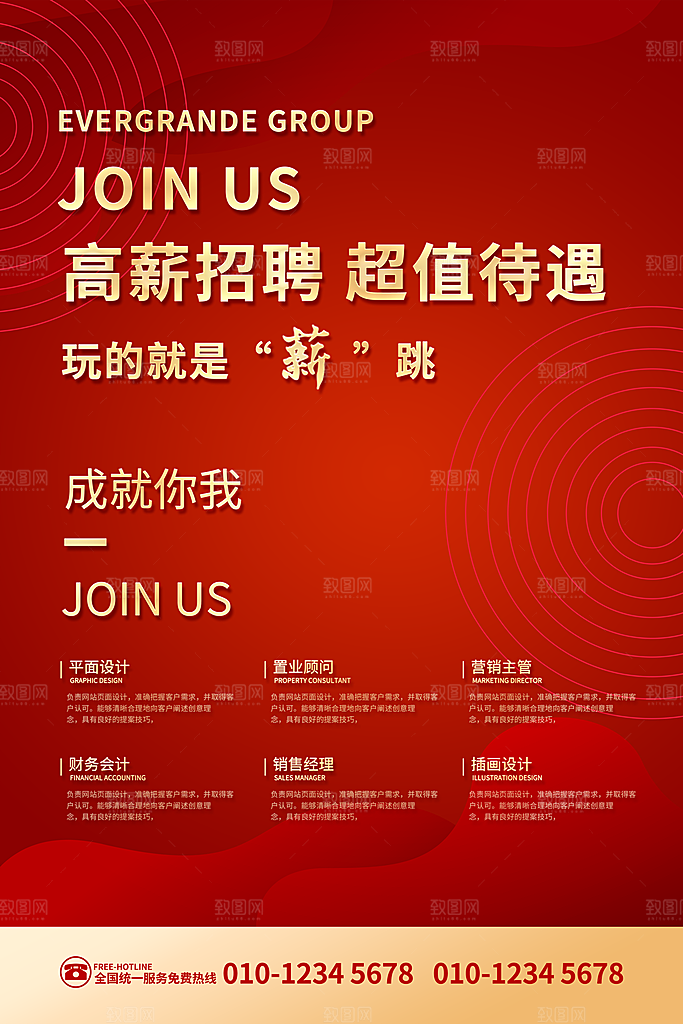 招聘找工作简约海报