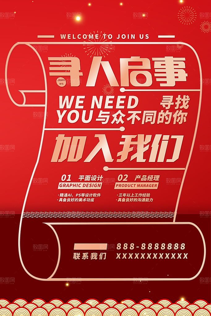 招聘找工作简约海报