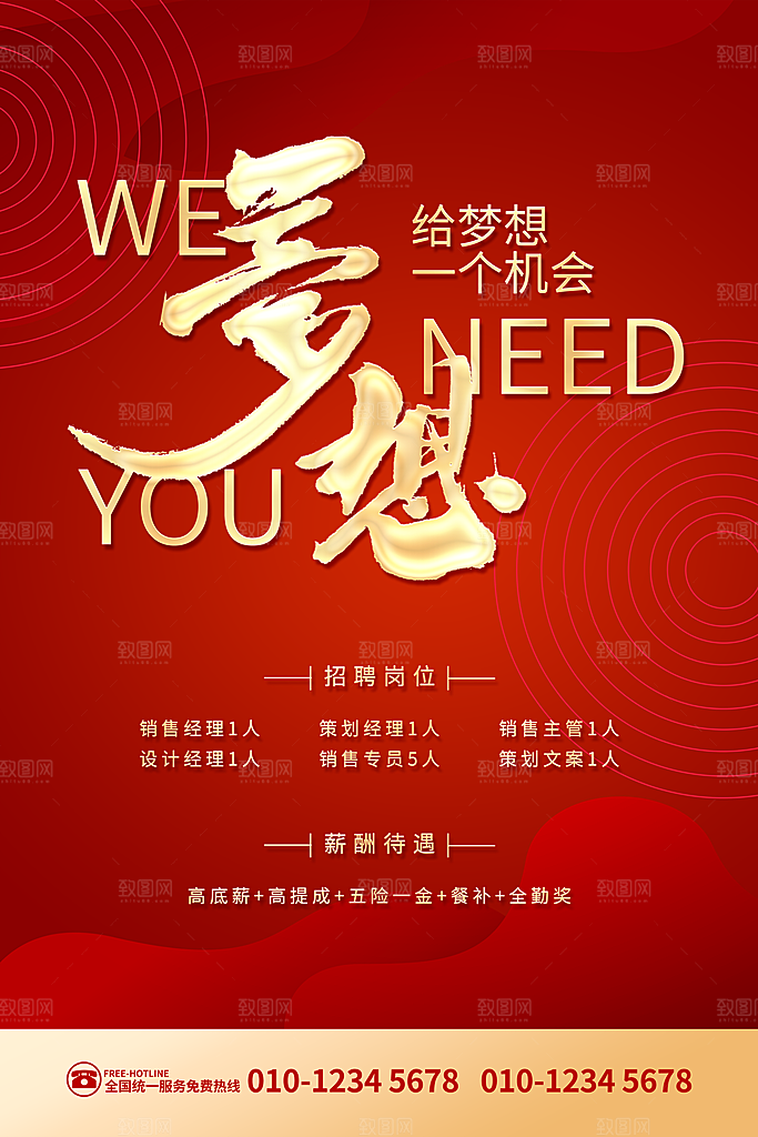 招聘找工作简约海报