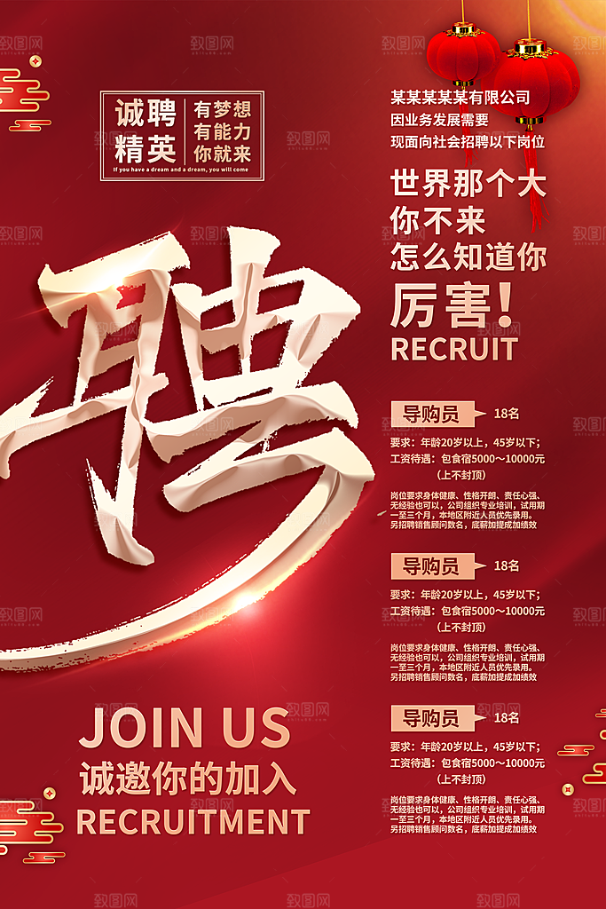 招聘找工作简约海报
