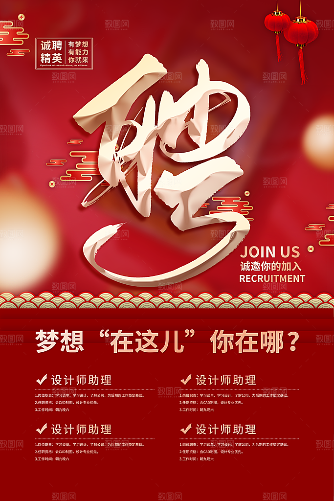 招聘找工作简约海报