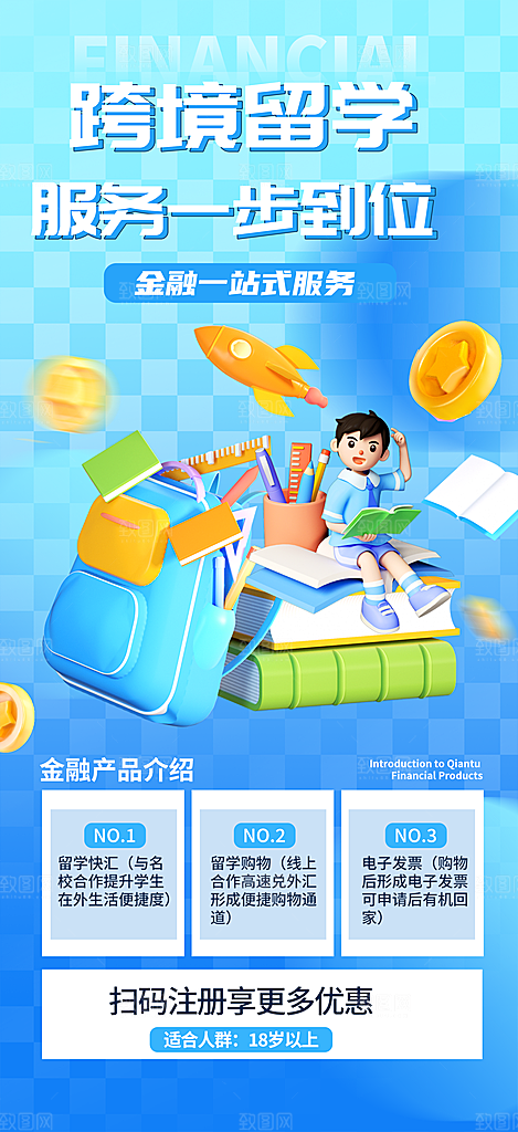 出国留学宣传海报