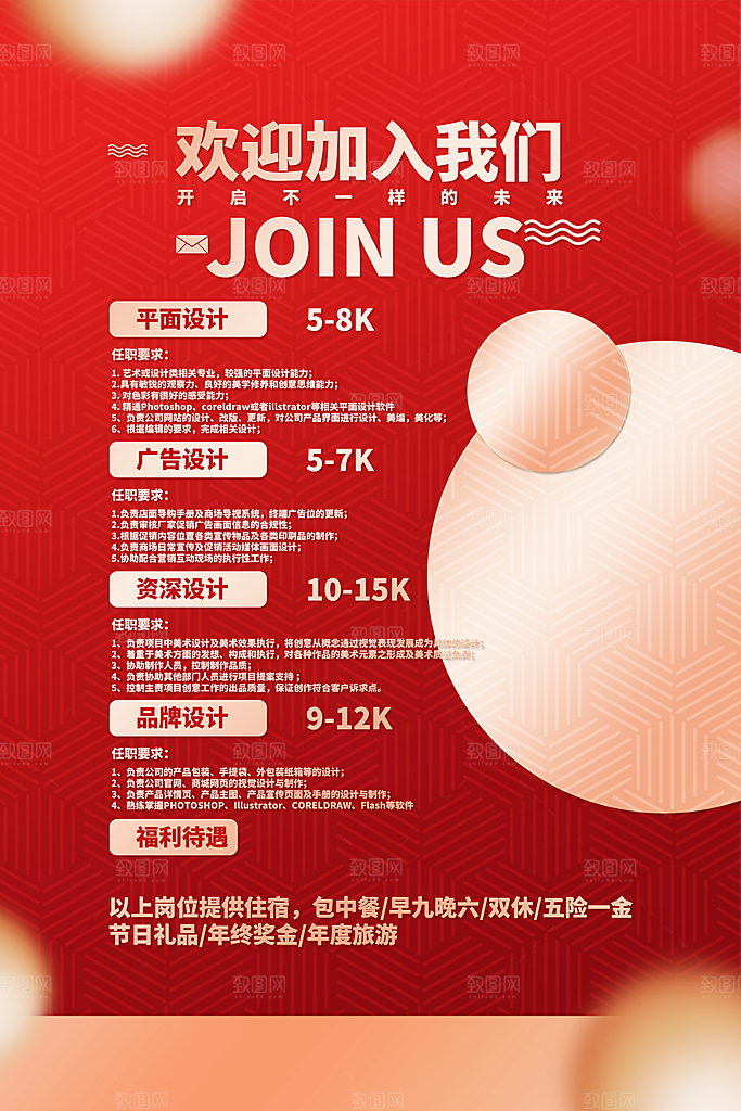 招聘找工作简约海报