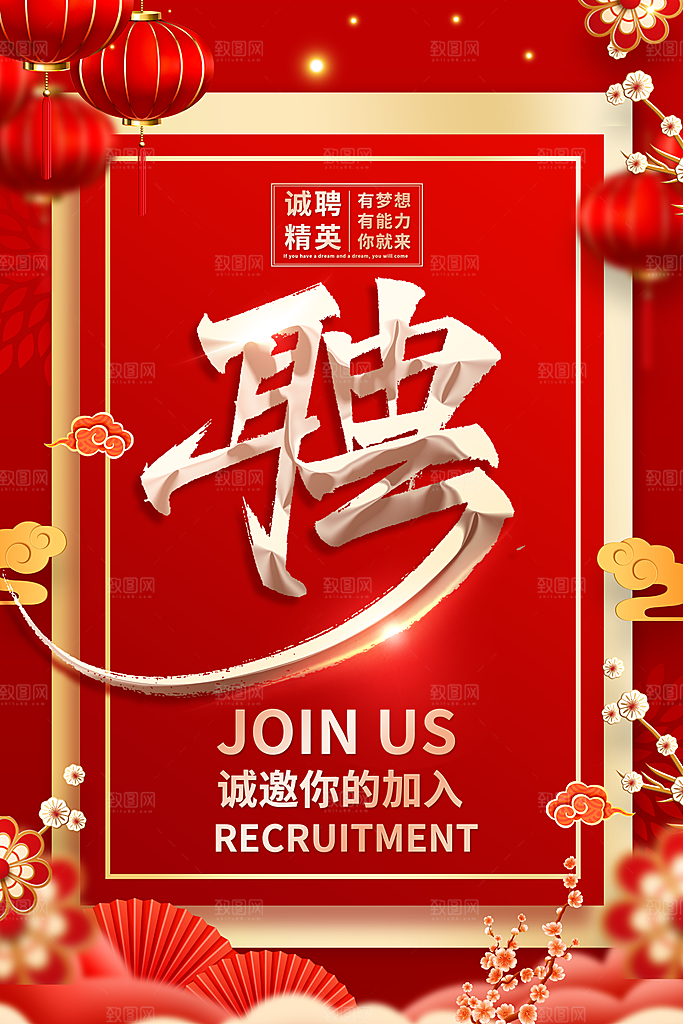 招聘找工作简约海报