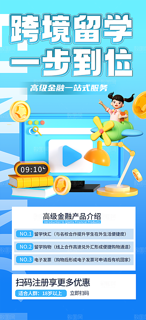 出国留学宣传海报