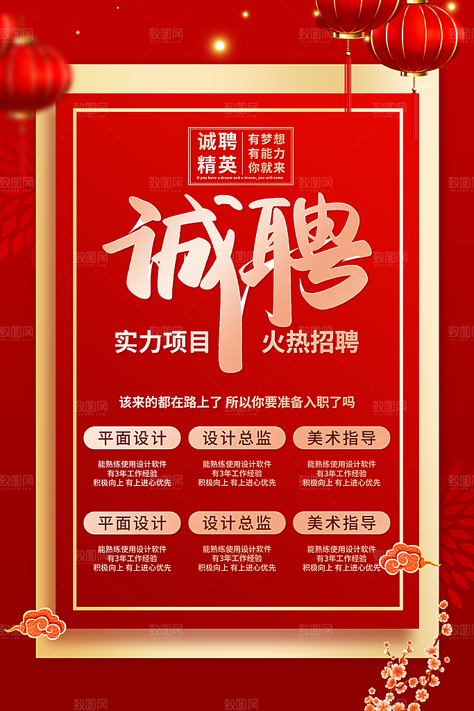 招聘找工作简约海报