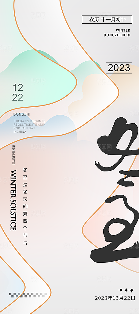 冬至冬天宣传海报