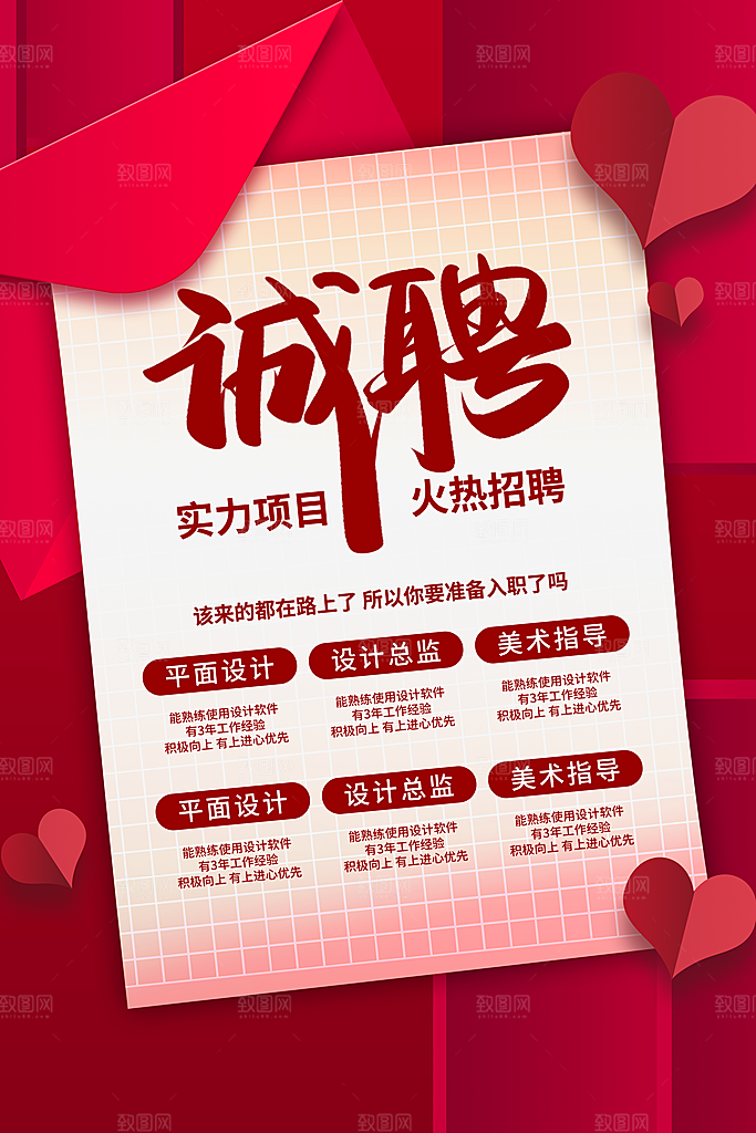 招聘找工作简约海报