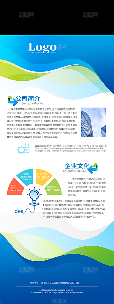 企业简介公司海报