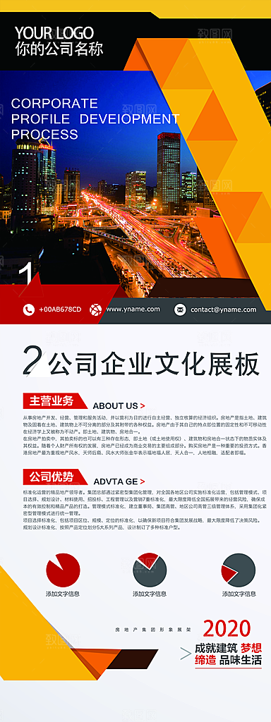 企业简介公司海报